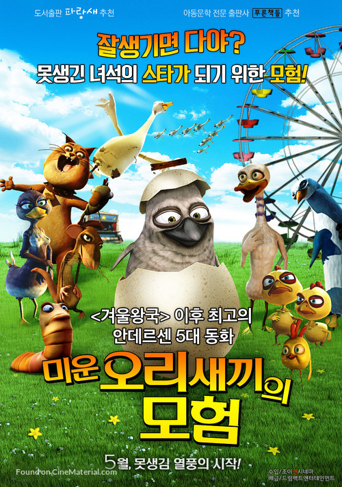The Ugly Duckling and Me! - South Korean Movie Poster