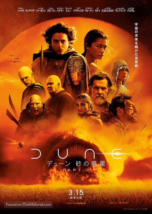 Dune: Part Two - Japanese Movie Poster