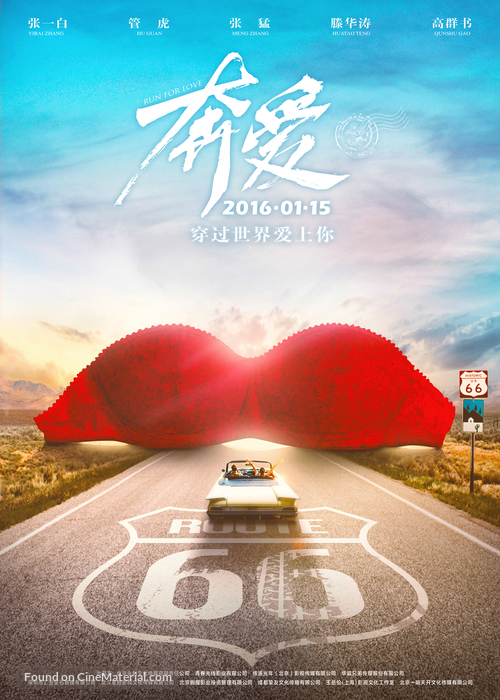 Zai shijie de zhongxin huhuan ai - Chinese Movie Poster