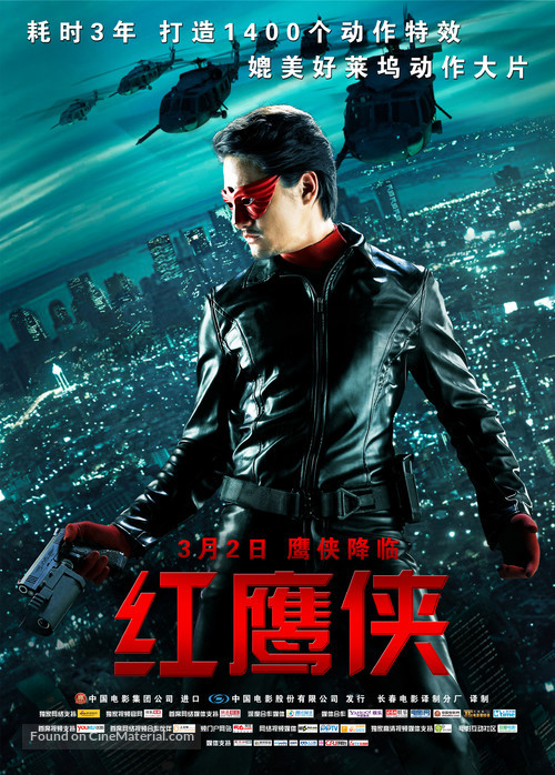 Red Eagle - Chinese Movie Poster