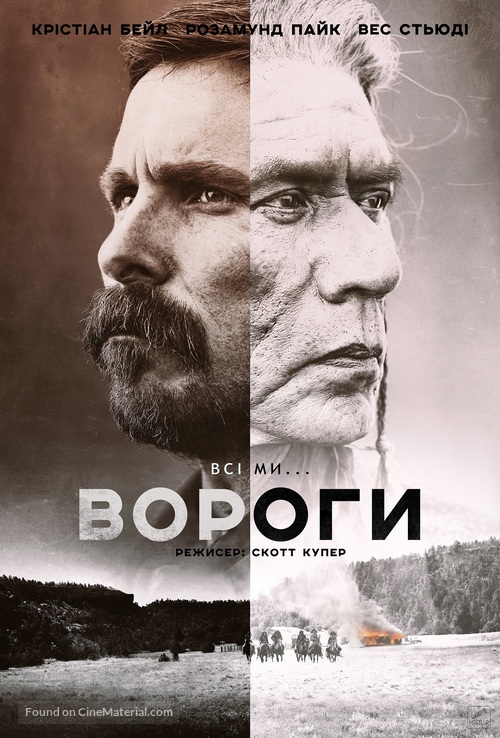 Hostiles - Ukrainian Movie Poster