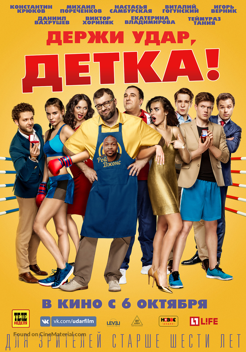 Derzhi udar, detka! - Russian Movie Poster