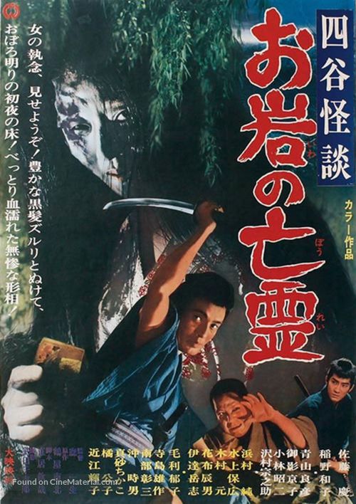 Yotsuya kaidan - Oiwa no borei - Japanese Movie Poster