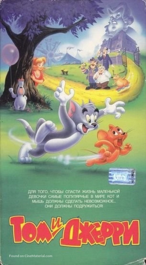 Tom and Jerry: The Movie - Russian VHS movie cover