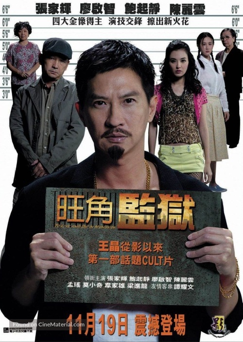 Mong kok gaam yuk - Hong Kong Movie Poster