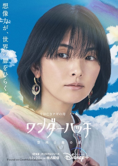 &quot;Wonderhatch -Sora-Tobu Ry&ucirc; no Shima-&quot; - Japanese Movie Poster