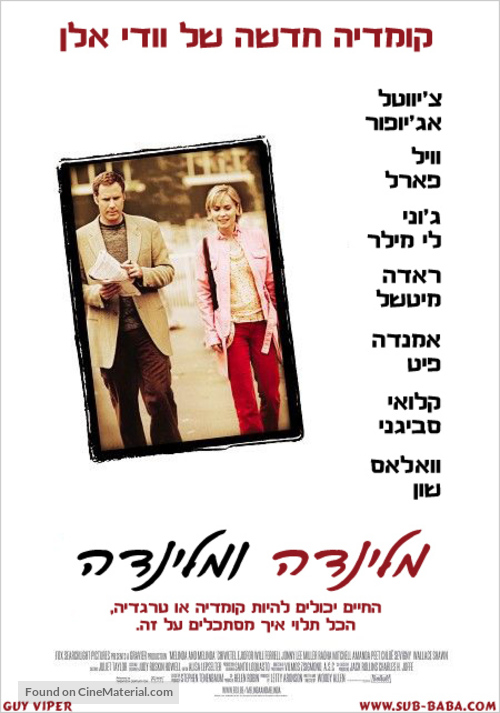 Melinda And Melinda - Israeli Movie Poster