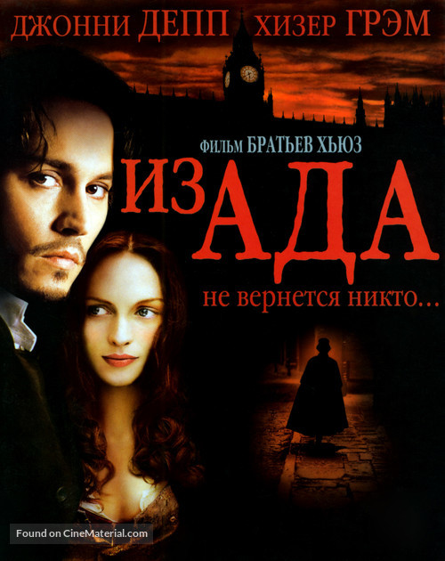 From Hell - Russian DVD movie cover