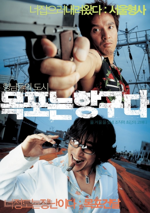 Mokponeun hangguda - South Korean Movie Poster