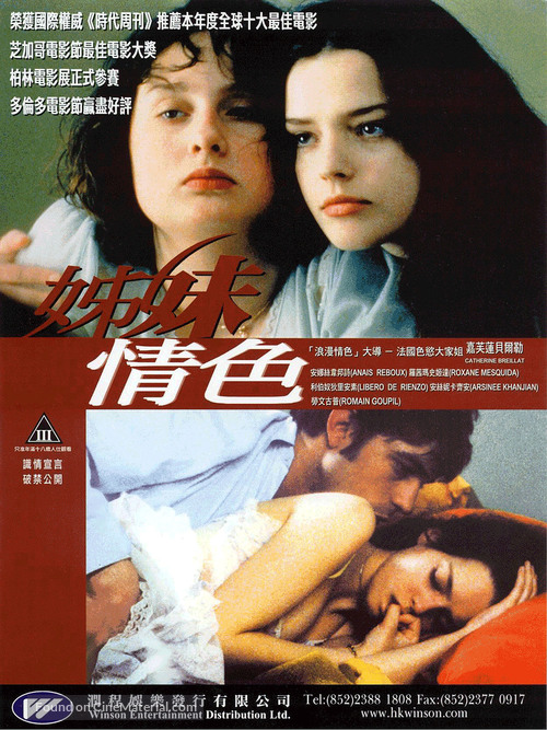 &Agrave; ma soeur! - Hong Kong DVD movie cover