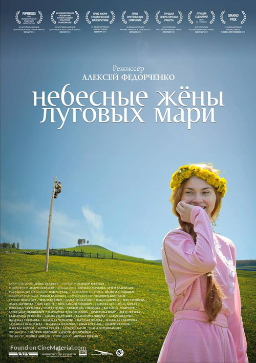 Nebesnye zheny lugovykh mari - Russian Movie Poster