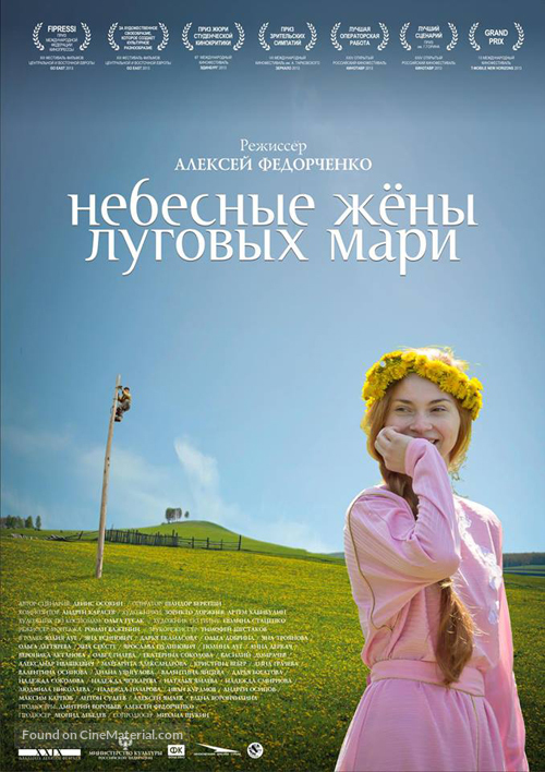 Nebesnye zheny lugovykh mari - Russian Movie Poster