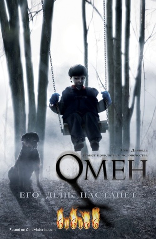The Omen - Russian Movie Poster