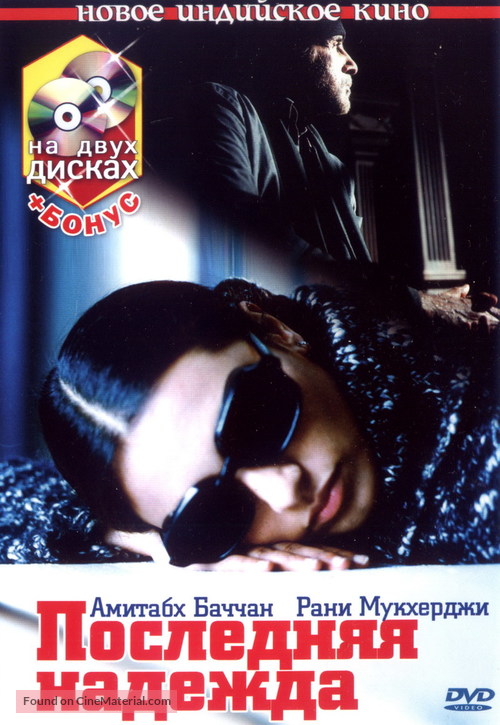 Black - Russian DVD movie cover