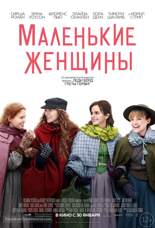 Little Women - Russian Movie Poster