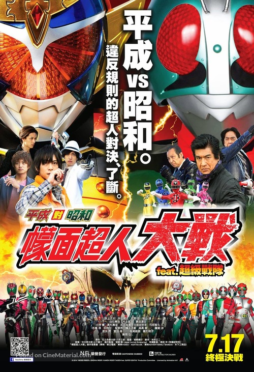 Heisei Raid&acirc; tai Sh&ocirc;wa Raid&acirc; Kamen Raid&acirc; taisen feat. S&ucirc;p&acirc; Sentai - Hong Kong Movie Poster