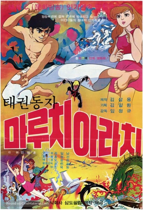 Taekwon dongja Maruchi Arachi - South Korean Movie Poster