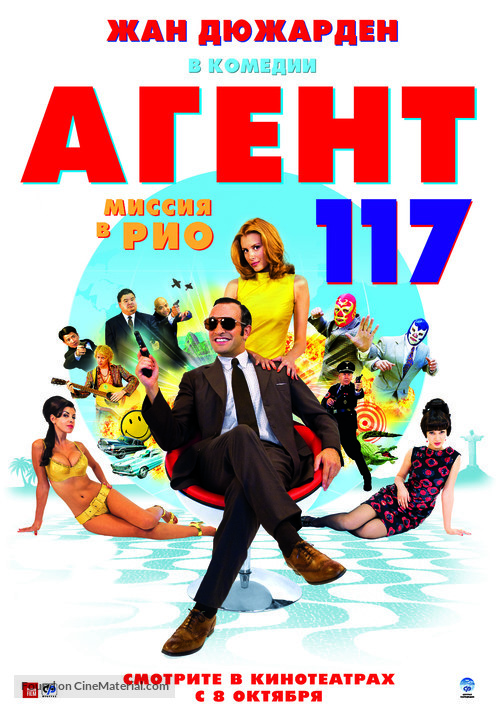 OSS 117: Rio ne repond plus - Russian Movie Poster