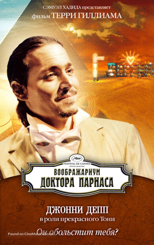 The Imaginarium of Doctor Parnassus - Russian Movie Poster