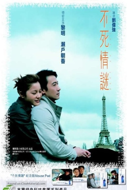 Bat sei ching mai - Hong Kong Movie Poster