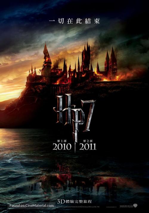 Harry Potter and the Deathly Hallows - Part 1 - Taiwanese Movie Poster