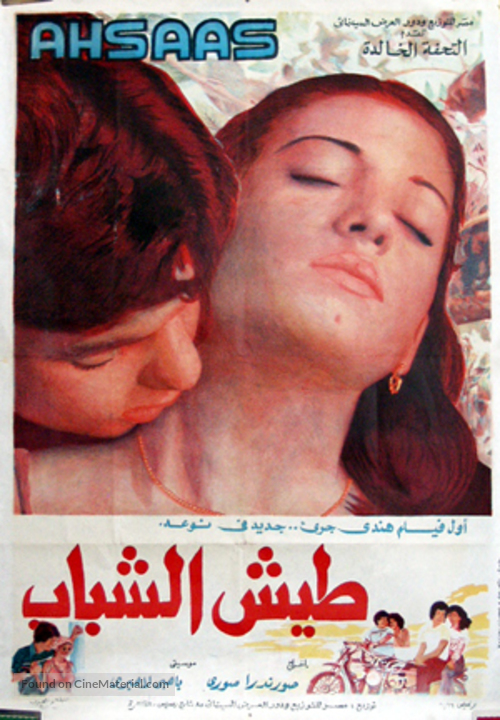 Ahsaas - Egyptian Movie Poster