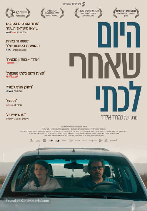 The Day After I&#039;m Gone - Israeli Movie Poster