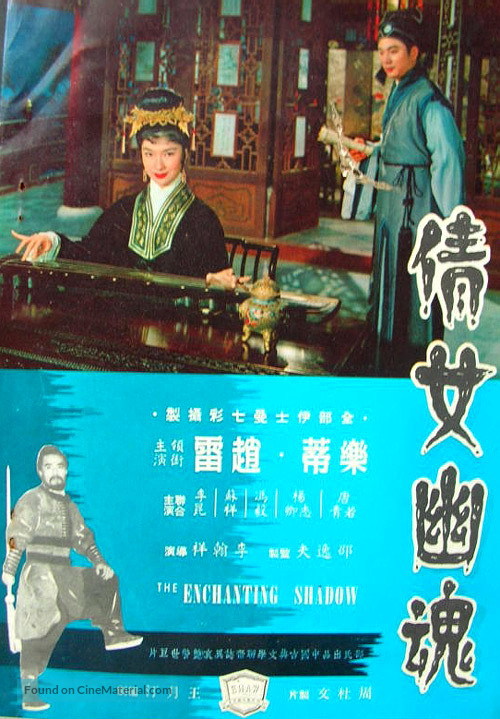 Ching nu yu hun - Taiwanese Movie Poster