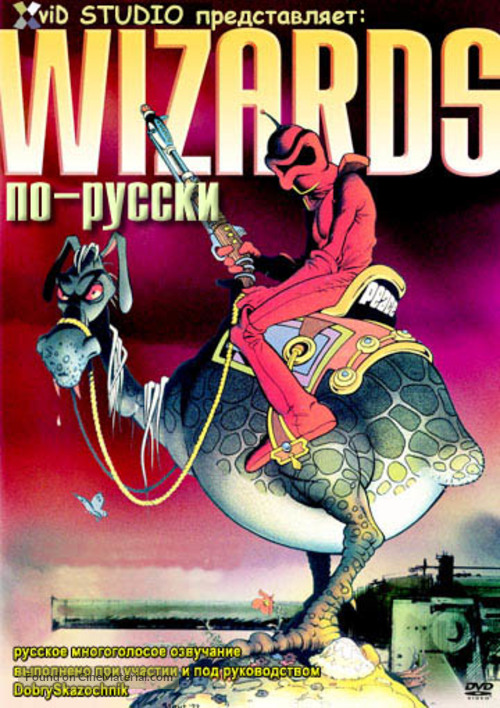 Wizards - Russian DVD movie cover