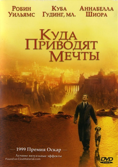 What Dreams May Come - Russian Movie Cover