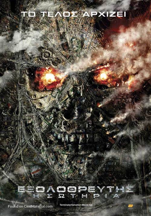 Terminator Salvation - Greek Movie Poster