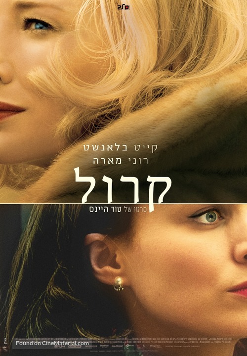 Carol - Israeli Movie Poster