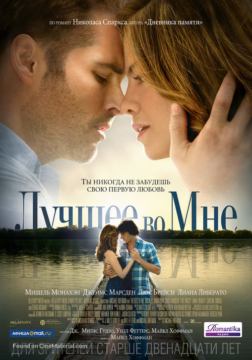 The Best of Me - Russian Movie Poster
