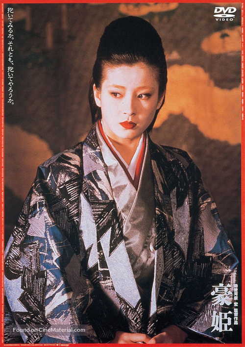 G&ocirc;-hime - Japanese Movie Cover