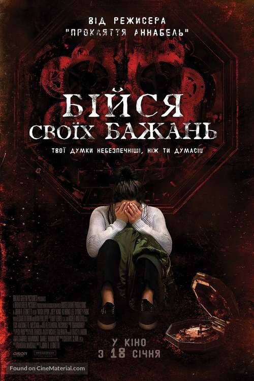 Wish Upon - Ukrainian Movie Poster