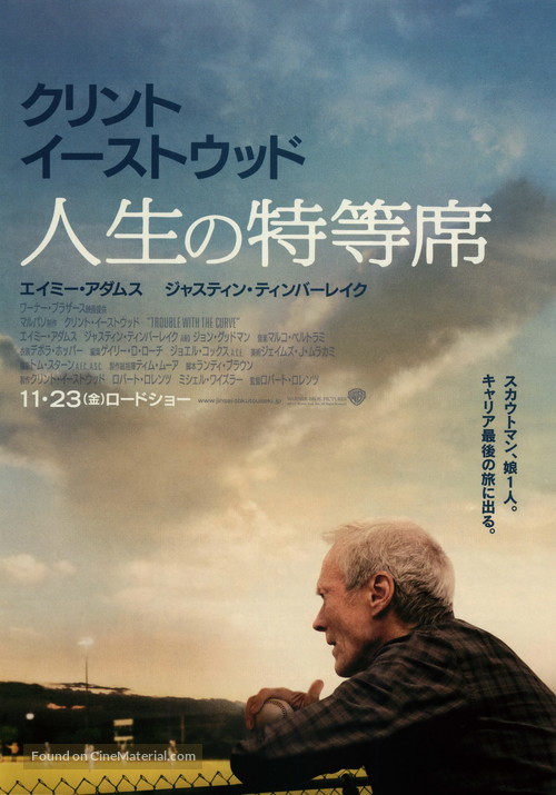 Trouble with the Curve - Japanese Movie Poster