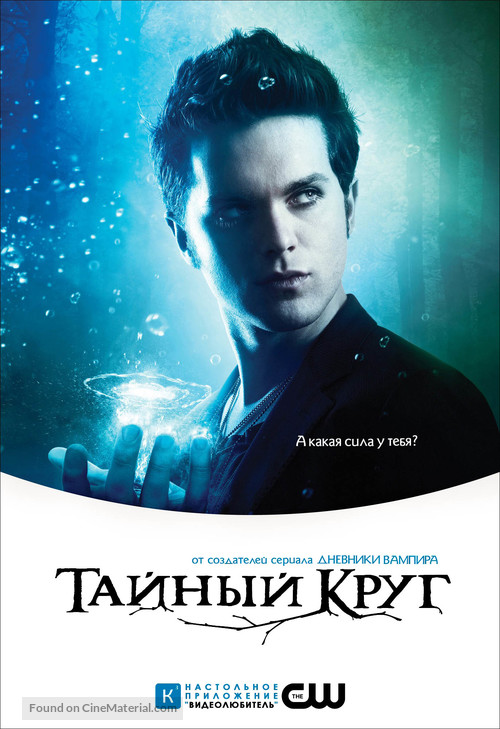 &quot;The Secret Circle&quot; - Russian Movie Poster