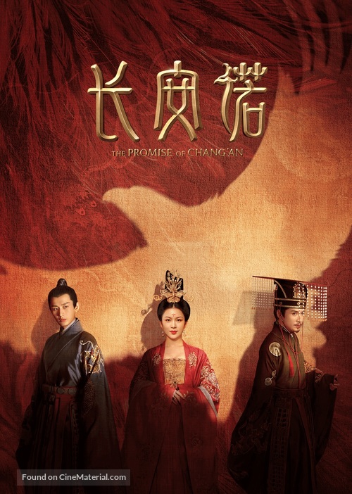 &quot;The Promise of Chang&#039;an&quot; - Chinese Video on demand movie cover