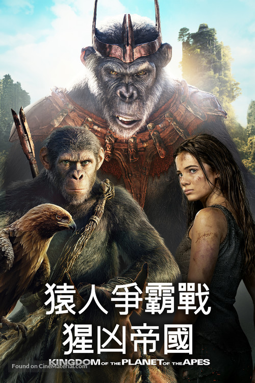 Kingdom of the Planet of the Apes - Hong Kong Video on demand movie cover