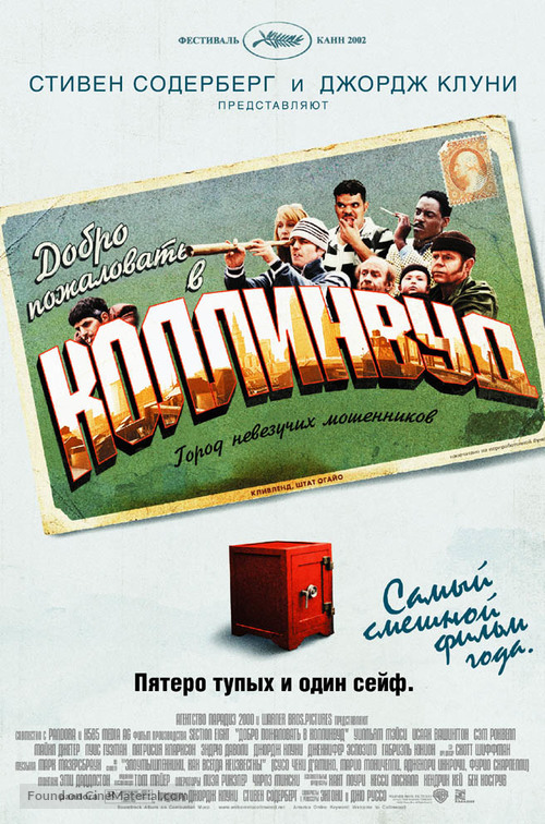 Welcome To Collinwood - Russian Movie Poster