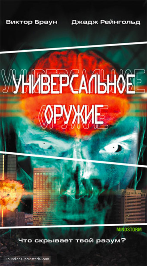 Mindstorm - Russian Movie Cover