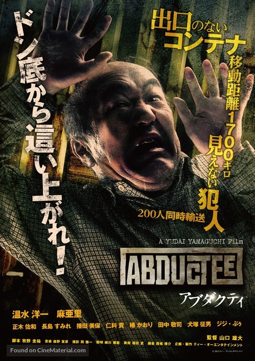 Abudakuti - Japanese Movie Poster