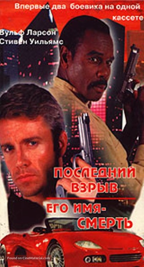 &quot;L.A. Heat&quot; - Russian Movie Cover