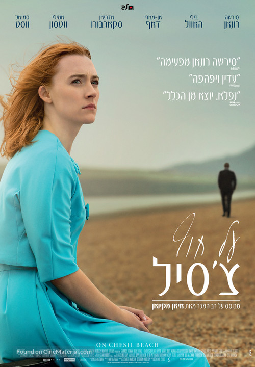 On Chesil Beach - Israeli Movie Poster