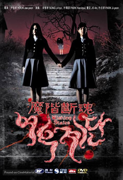 Yeogo goedam 3: Yeowoo gyedan - Hong Kong DVD movie cover