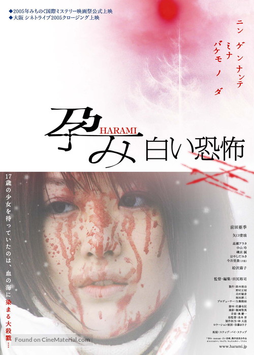 Harami: Shiroi ky&ocirc;fu - Japanese Movie Poster