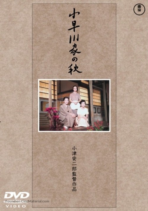 Kohayagawa-ke no aki - Japanese DVD movie cover