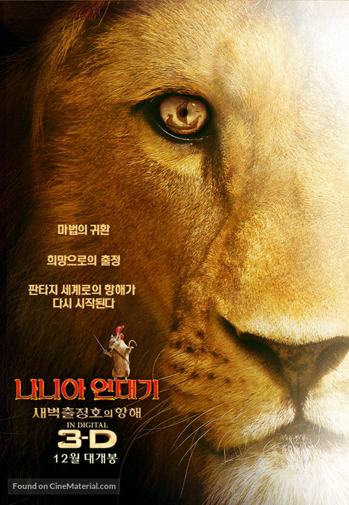 The Chronicles of Narnia: The Voyage of the Dawn Treader - South Korean Movie Poster