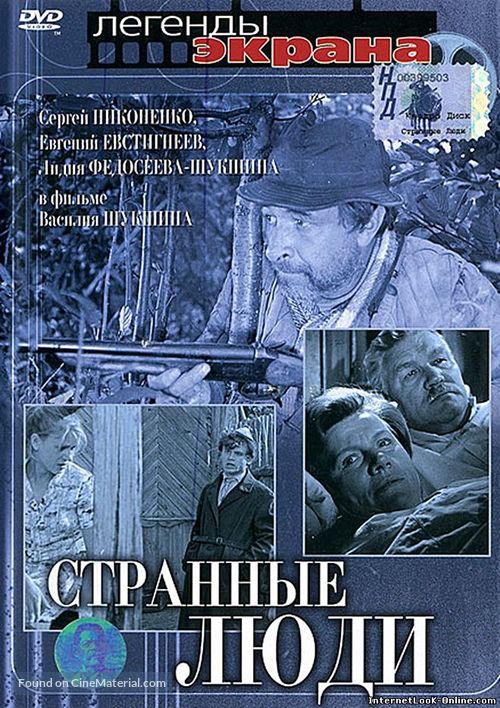 Strannye lyudi - Russian Movie Cover