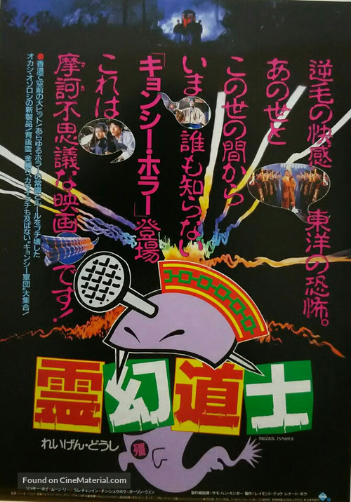 Geung si sin sang - Japanese Movie Poster